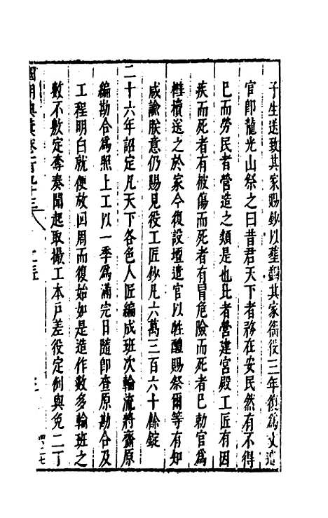 【国朝典汇】八十三 - 徐学聚.pdf