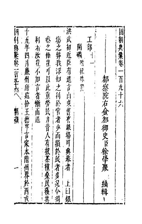 【国朝典汇】八十四 - 徐学聚.pdf