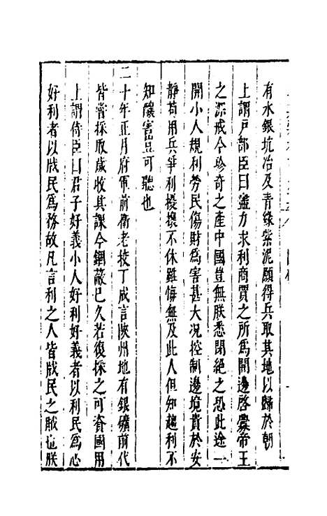 【国朝典汇】八十四 - 徐学聚.pdf