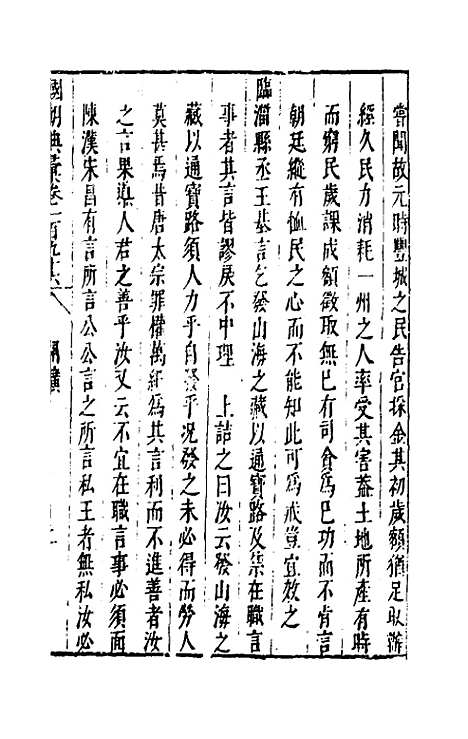 【国朝典汇】八十四 - 徐学聚.pdf