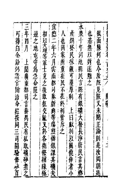 【国朝典汇】八十四 - 徐学聚.pdf