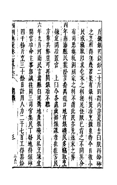 【国朝典汇】八十四 - 徐学聚.pdf