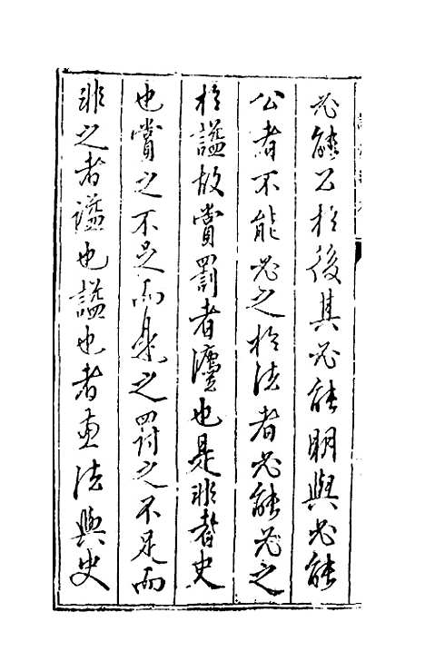 【谥法通考】一 - 王圻.pdf