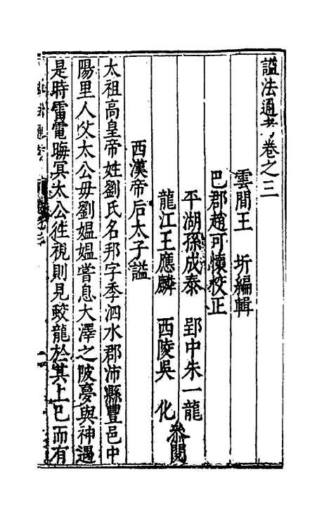 【谥法通考】三 - 王圻.pdf