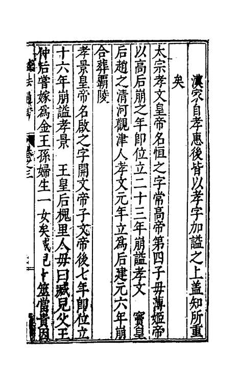 【谥法通考】三 - 王圻.pdf