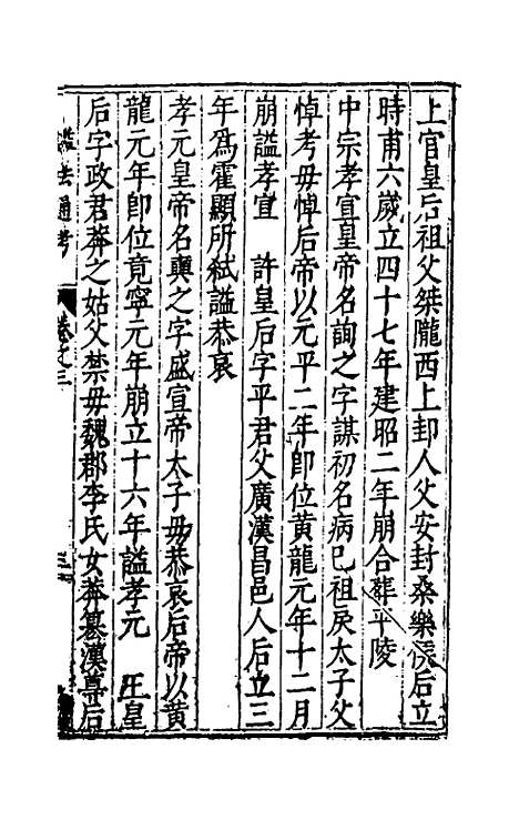 【谥法通考】三 - 王圻.pdf