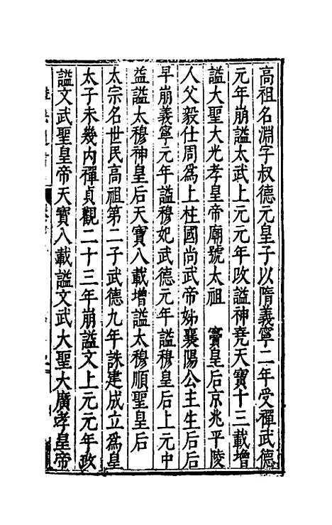 【谥法通考】九 - 王圻.pdf