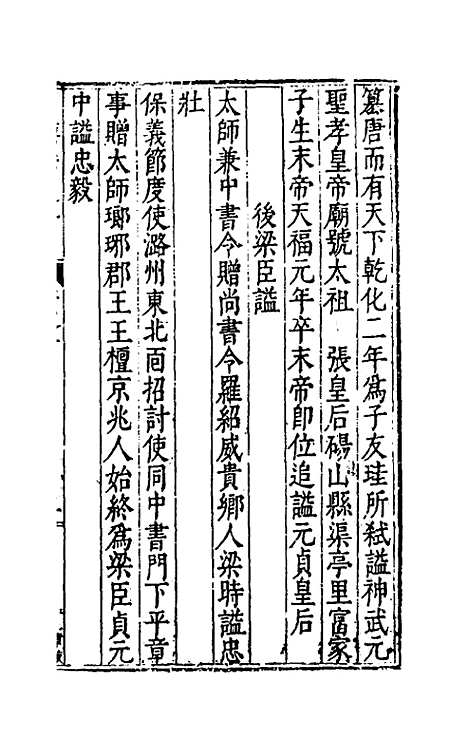 【谥法通考】十 - 王圻.pdf