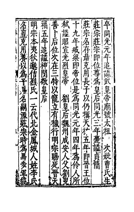 【谥法通考】十 - 王圻.pdf