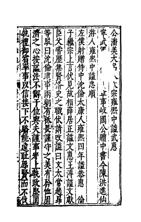 【谥法通考】十一 - 王圻.pdf