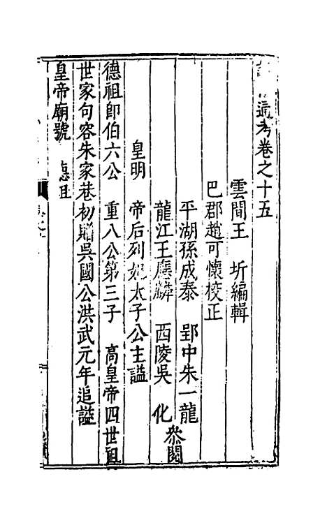 【谥法通考】十四 - 王圻.pdf