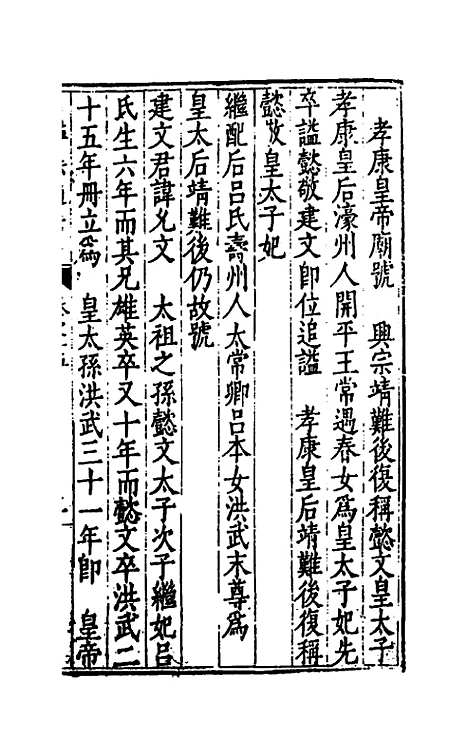 【谥法通考】十四 - 王圻.pdf