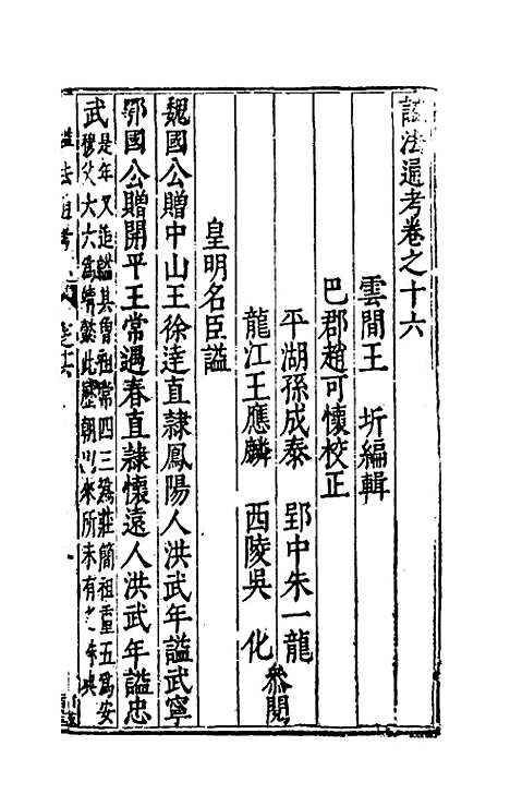 【谥法通考】十五 - 王圻.pdf