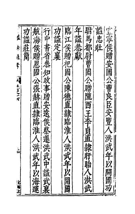 【谥法通考】十五 - 王圻.pdf