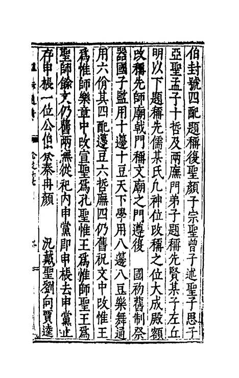 【谥法通考】十六 - 王圻.pdf