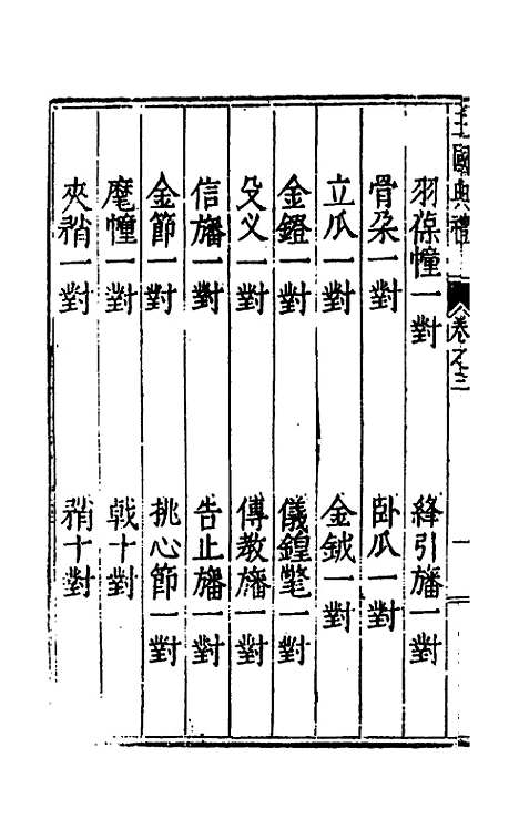 【王国典礼】三 - 朱勤业.pdf