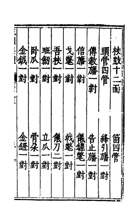 【王国典礼】三 - 朱勤业.pdf