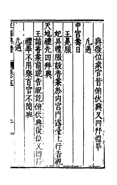 【王国典礼】五 - 朱勤业.pdf