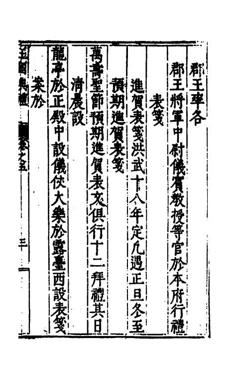 【王国典礼】五 - 朱勤业.pdf