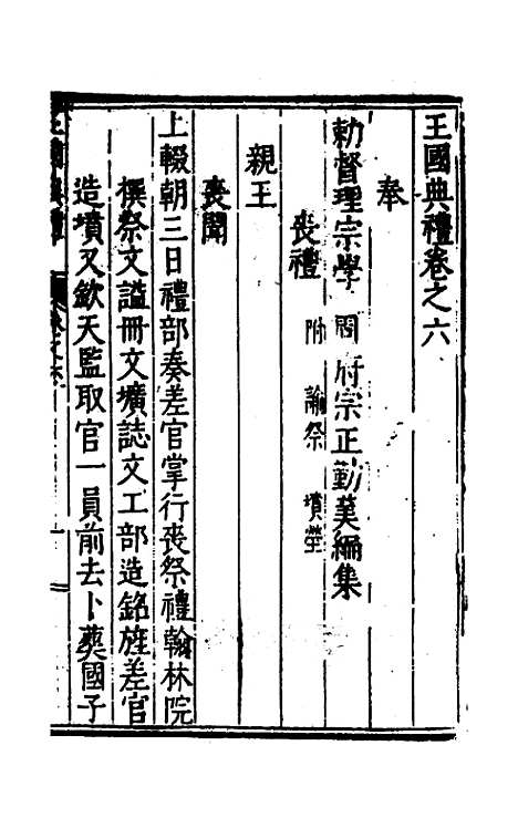 【王国典礼】六 - 朱勤业.pdf