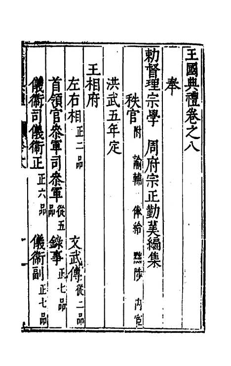 【王国典礼】八 - 朱勤业.pdf