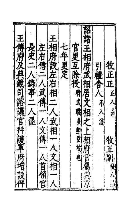 【王国典礼】八 - 朱勤业.pdf