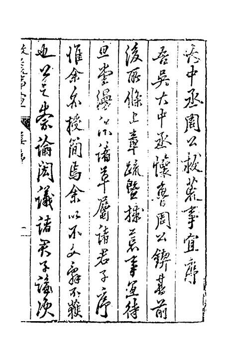 【救荒事宜】周孔教.pdf