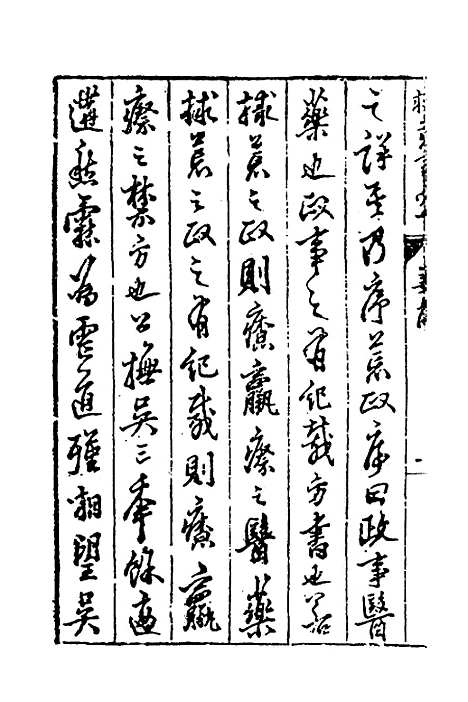 【救荒事宜】周孔教.pdf