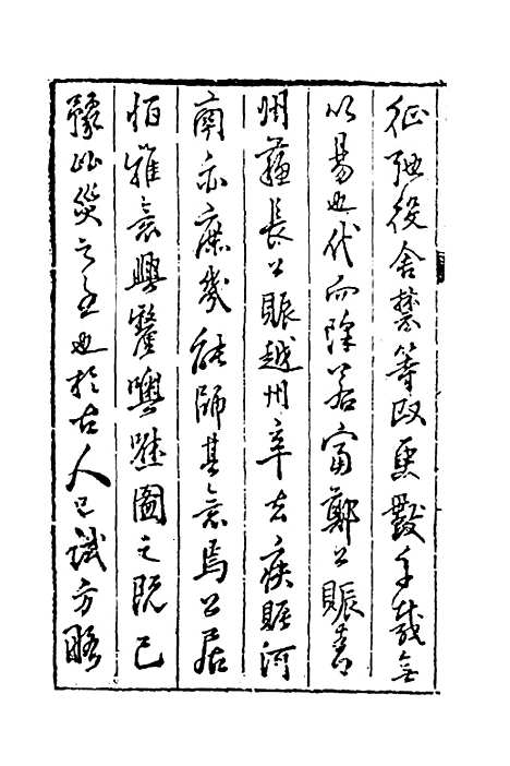 【救荒事宜】周孔教.pdf