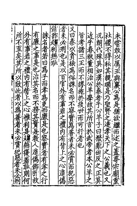 【致堂读史管见】二 - 胡寅.pdf