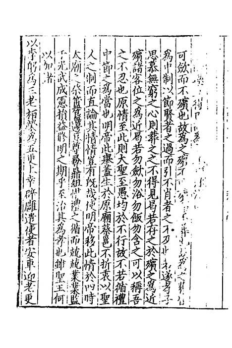 【致堂读史管见】三 - 胡寅.pdf