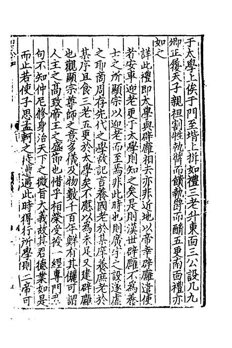 【致堂读史管见】三 - 胡寅.pdf