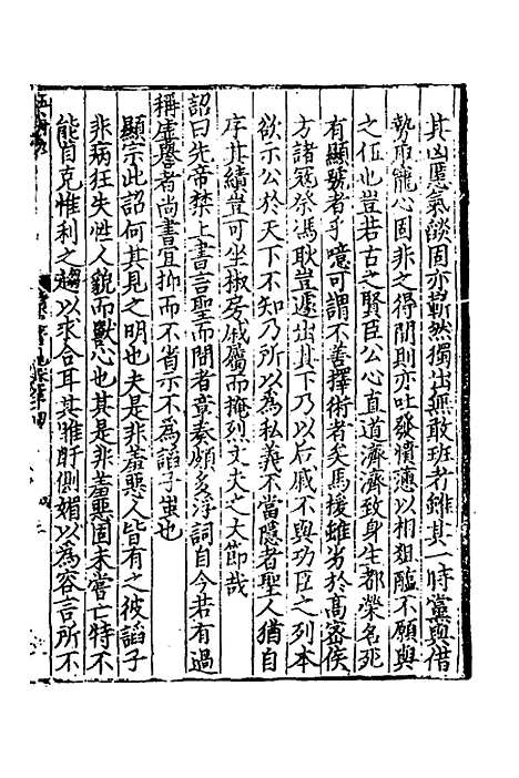 【致堂读史管见】三 - 胡寅.pdf