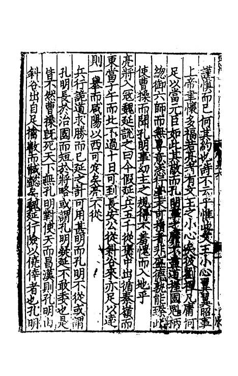 【致堂读史管见】四 - 胡寅.pdf