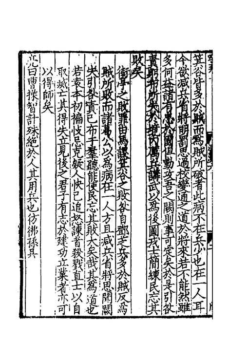 【致堂读史管见】四 - 胡寅.pdf