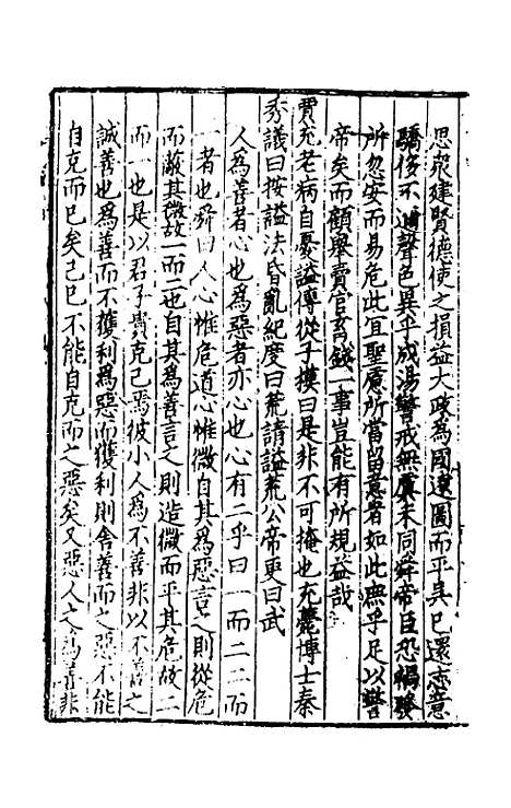 【致堂读史管见】五 - 胡寅.pdf