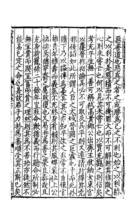 【致堂读史管见】五 - 胡寅.pdf