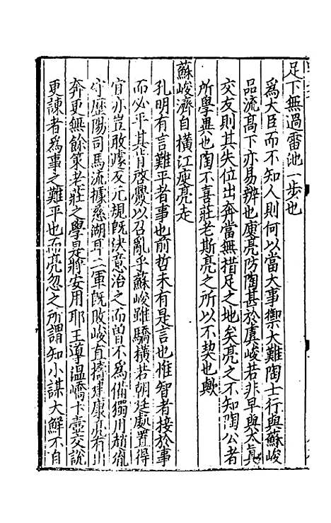 【致堂读史管见】六 - 胡寅.pdf