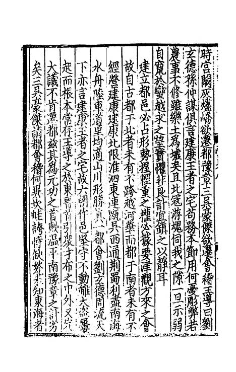 【致堂读史管见】六 - 胡寅.pdf