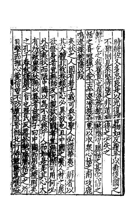 【致堂读史管见】七 - 胡寅.pdf