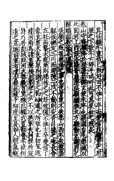 【致堂读史管见】七 - 胡寅.pdf