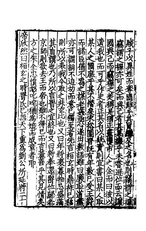 【致堂读史管见】八 - 胡寅.pdf