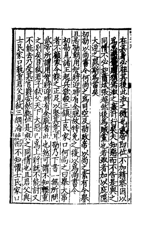 【致堂读史管见】九 - 胡寅.pdf