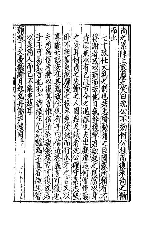 【致堂读史管见】九 - 胡寅.pdf