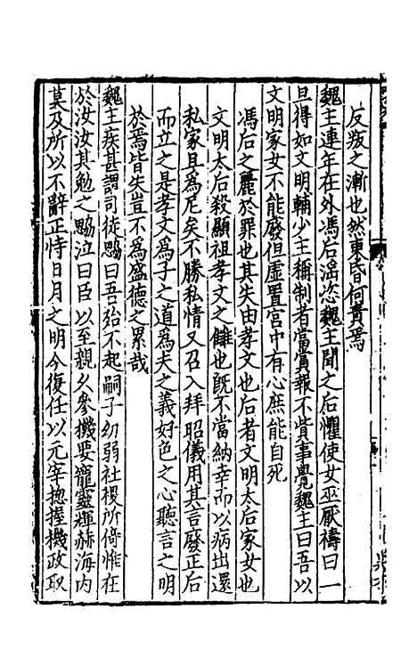 【致堂读史管见】十 - 胡寅.pdf