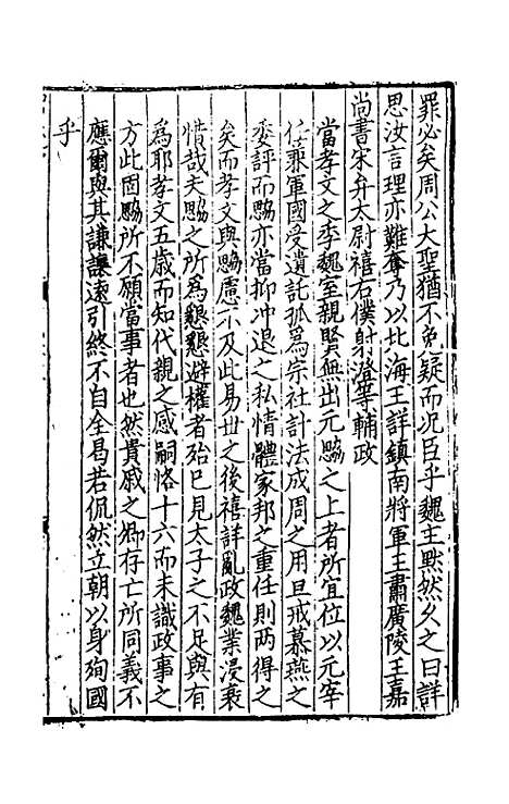 【致堂读史管见】十 - 胡寅.pdf