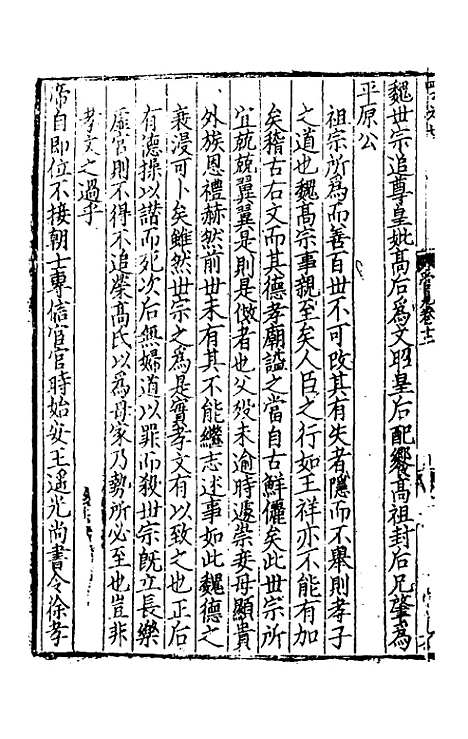 【致堂读史管见】十 - 胡寅.pdf