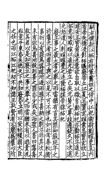 【致堂读史管见】十 - 胡寅.pdf