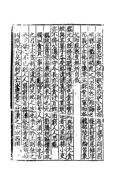 【致堂读史管见】十一 - 胡寅.pdf