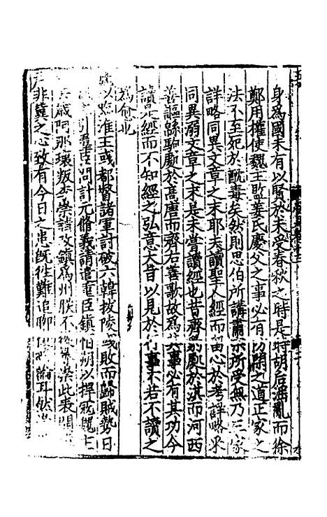 【致堂读史管见】十一 - 胡寅.pdf